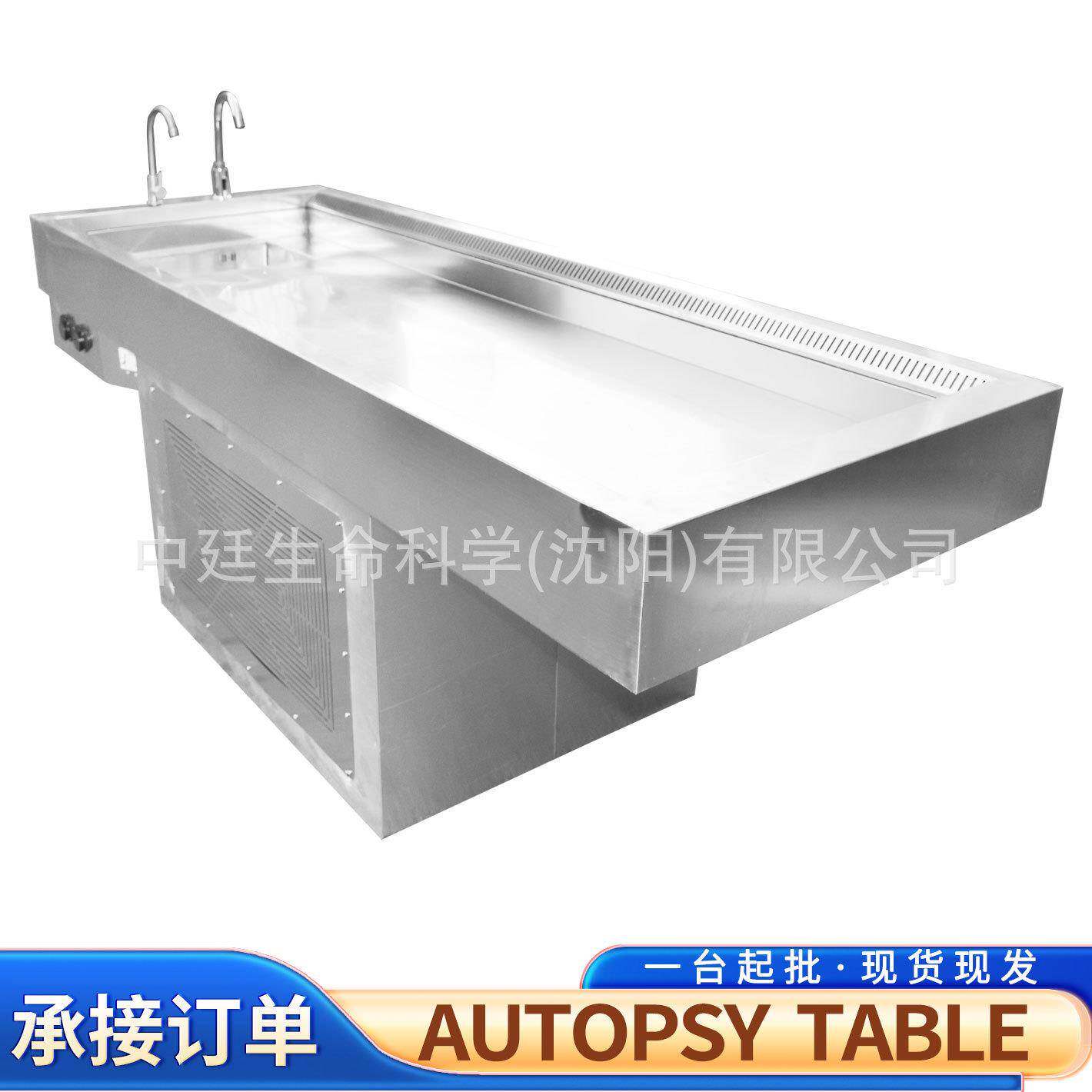 AutopsyTable负压尸体解剖台殡仪馆死人存放遗体化冻动物尸检台