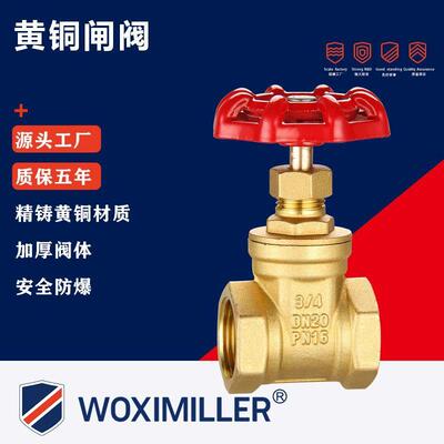 黄铜闸阀工程截止阀DN15 20 25 32 40 50黄铜开关阀自来水表总阀