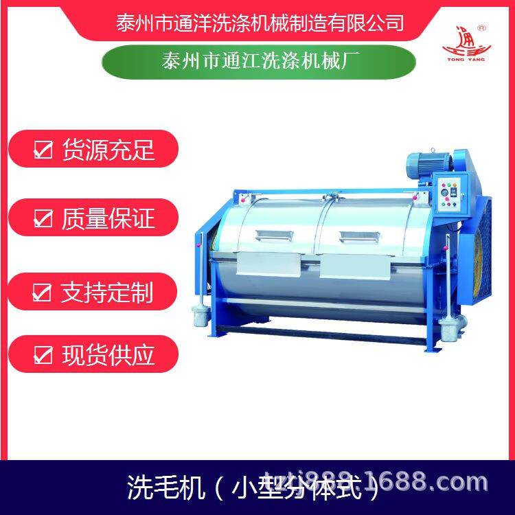 骆驼毛洗涤机_羊毛清洗机_通江小型分体式洗毛机器厂家直供