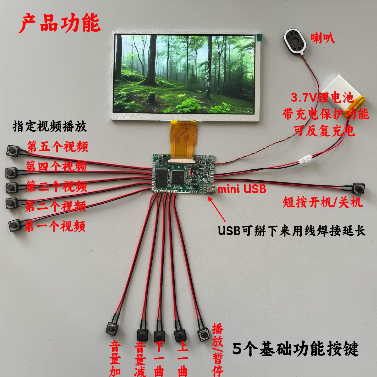 7寸屏影片贺卡驱动板影片宣传册组件广告机机芯DIY影片播放套件