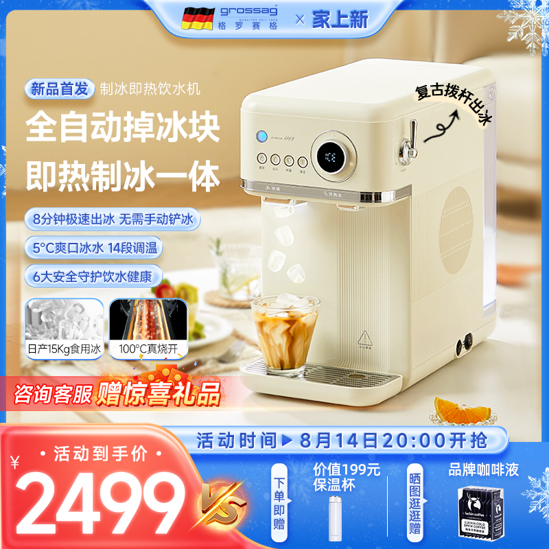 grossag制冰饮水一体机即热式饮水器家用桌面台式冰块直饮水机