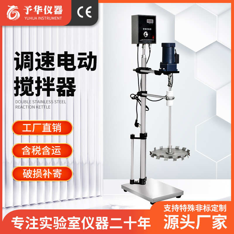 予华厂家 电动搅拌器实验室数显变频工业商用大功率 电动搅拌机