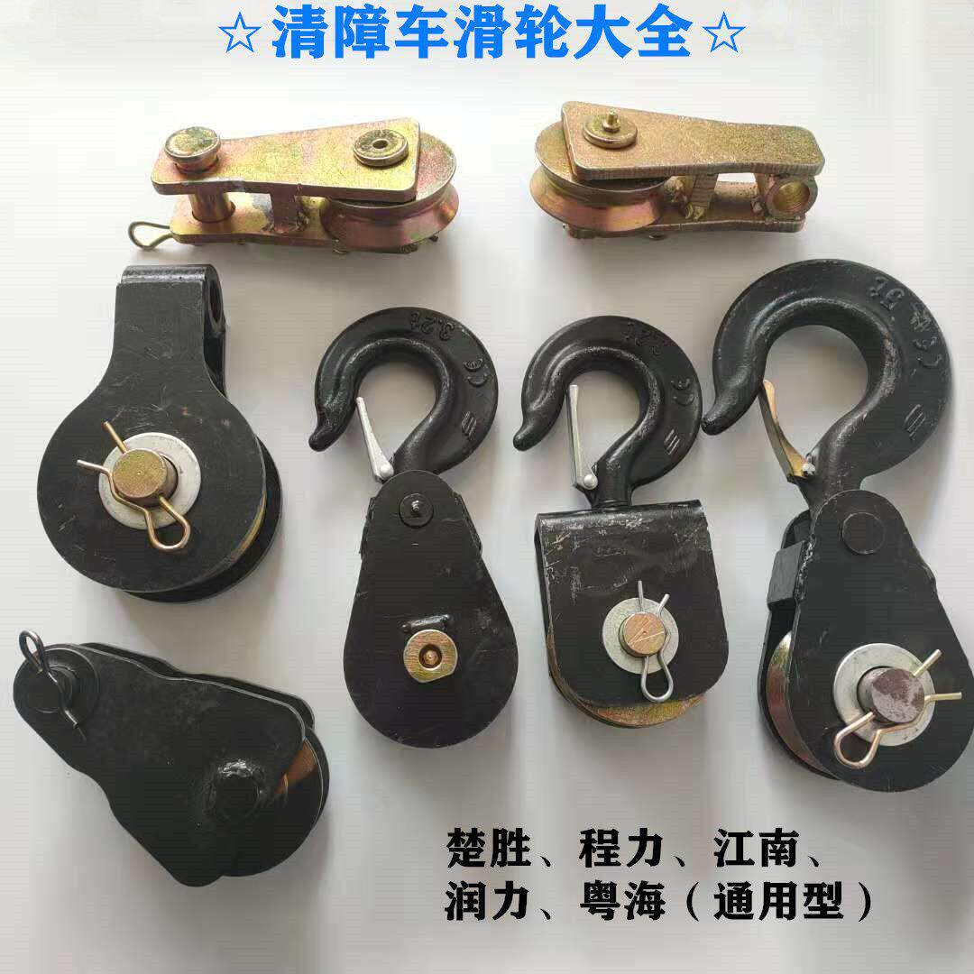 粤海程力救援清障汽车配件起重钢丝绳钩子推车液压绞盘万向滑轮带