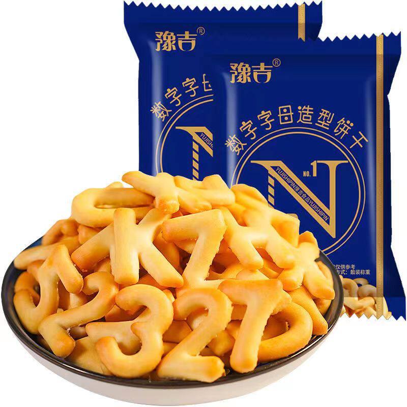 豫吉数字字母造型饼干10包20包 40包饼干零食好吃的零食美味
