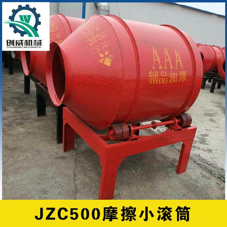 摩擦小滚筒搅拌机混凝土混合设备砂浆生产机械小型水泥混合机器