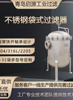袋式过滤器工业废水过滤器304/316L/2205不锈钢袋式过滤设备厂家