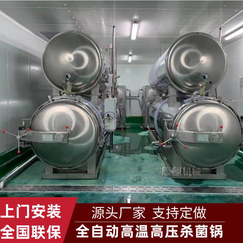 双层水浴苹果果干杀菌锅酱板鸭反压杀菌锅袋装素肉豆干杀菌釜