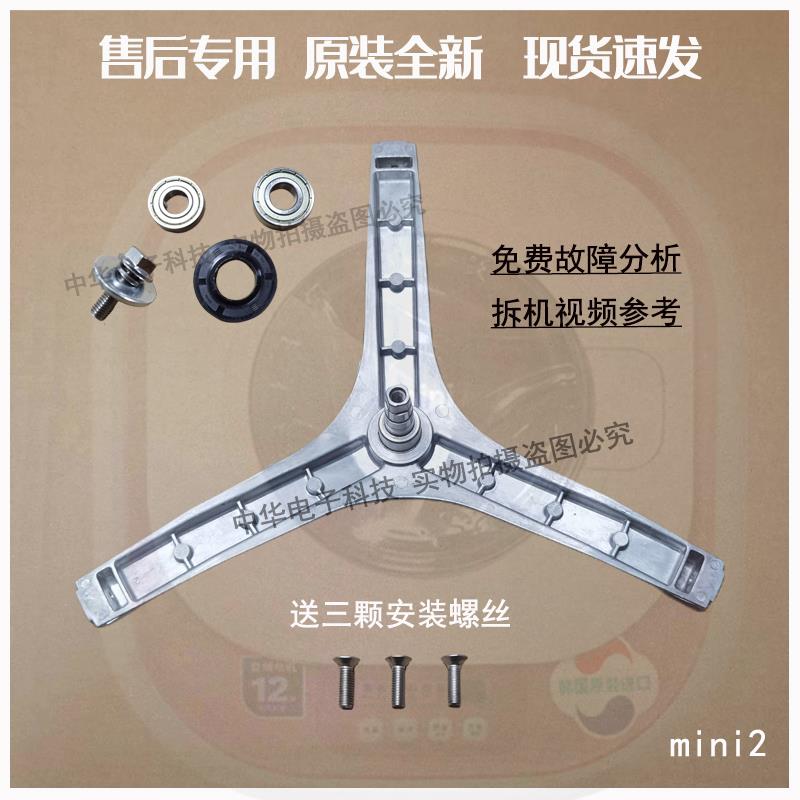 大宇迷你壁挂881/882/883/888/999系列洗衣机三脚架轴承水封皮带
