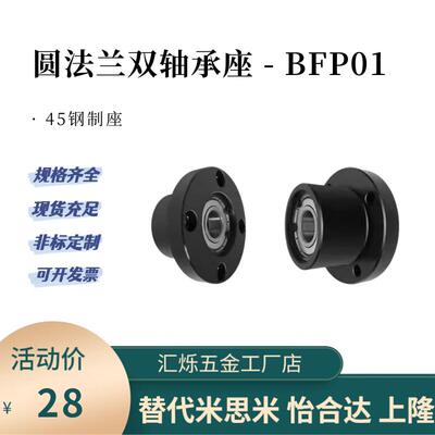 双轴承圆法兰型钢制带座轴承BFP01 02 03 04光轴固定支撑座带挡圈