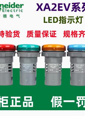 原装正品施耐德指示灯XA2EVB XA2EVM XA2EVQ 1LC 3LC 4LC 5LC 6LC