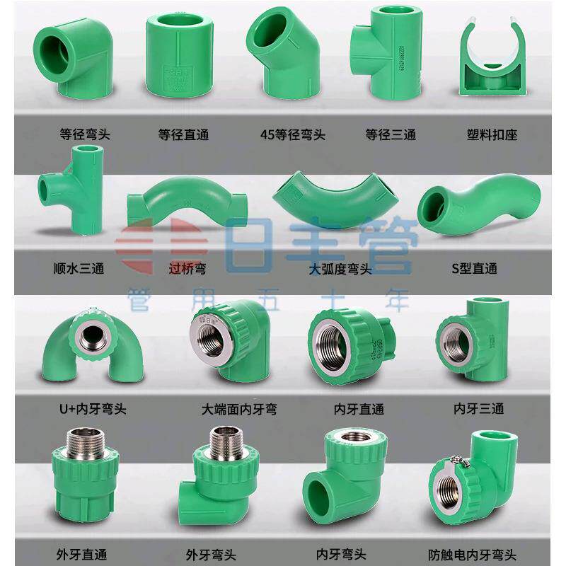 ppr水管配件接头4分20直接6分三通弯头热熔管件成都日丰给水管