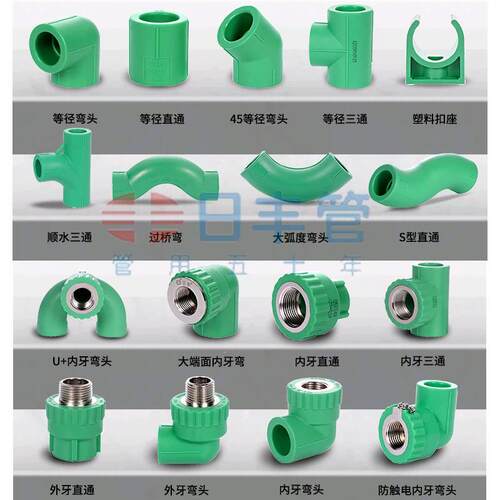 ppr水管配件接头4分20直接6分三通弯头热熔管件成都日丰给水管
