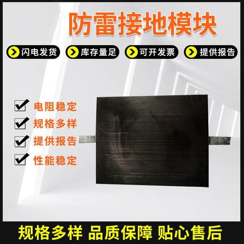 接地模块防雷石墨低电阻方形圆形梅花形接地降阻模块 防雷避雷