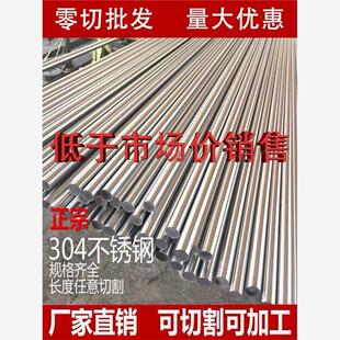 不锈钢圆钢不锈钢光棒实心棒长度定尺下料定制 包邮 201 304四米