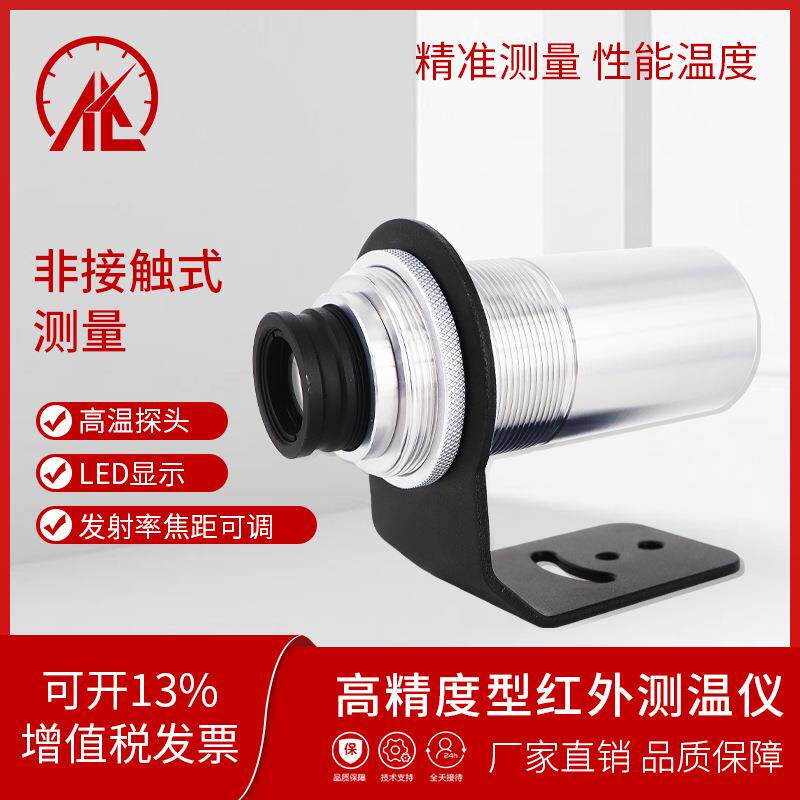 在线式红外测温仪工业高精度温度传感器感应探头测量计激光点短波