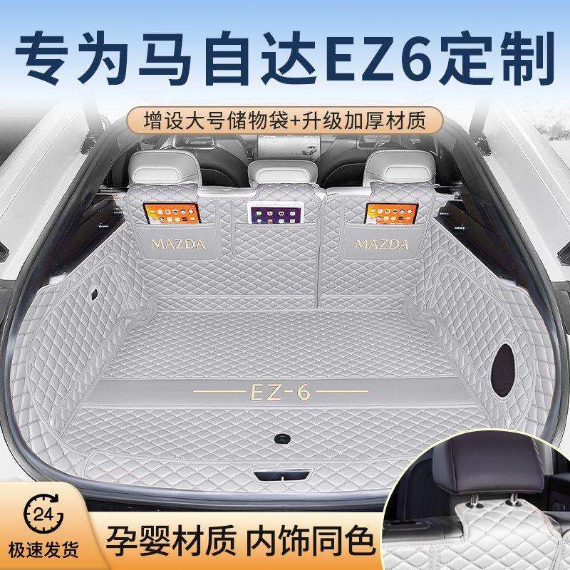 24款马自达ez6后备箱垫全包围专用车内增程尾箱改装纯电内饰配件