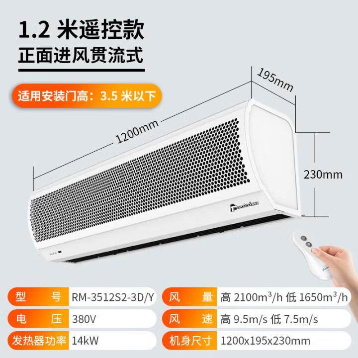 北京西奥多35S2大功率电加热风幕机0.9米1.2米1.5米1.8米380V遥控