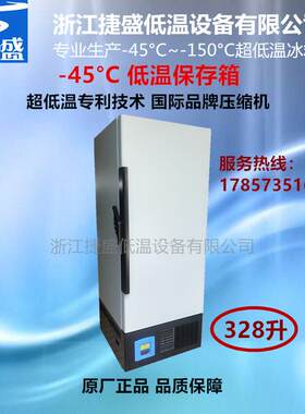 -40度328升低温冰箱生物材料细菌冷冻箱酶制剂低温保存箱