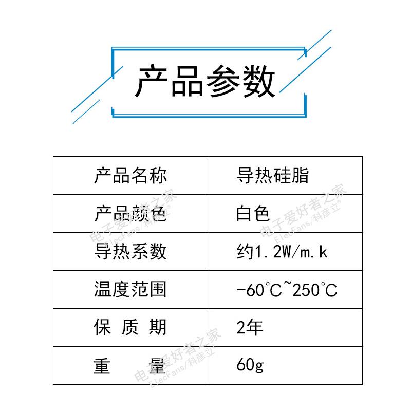 60克 导热矽脂 乳白色电脑CPU显卡LED灯电子元器件模块散热膏降温