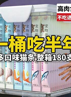 猫条猫零食补充营养味美妙鲜湿粮包猫罐头猫条180支整箱猫咪零食