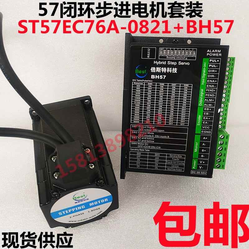 倍斯特步进电机闭环混合伺服马达驱动器BH57 ST57EC76A-0830型号