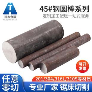 45号钢圆棒实心铁棒圆钢零切加工铁棍圆柱45#圆棒碳钢圆棒包邮