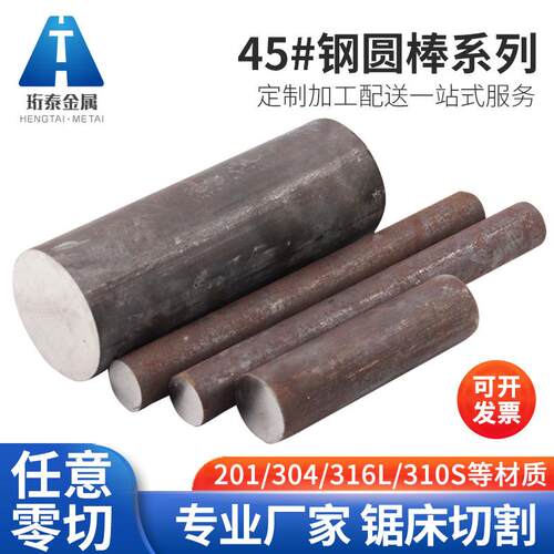45号钢圆棒实心铁棒圆钢零切加工铁棍圆柱45#圆棒碳钢圆棒包邮