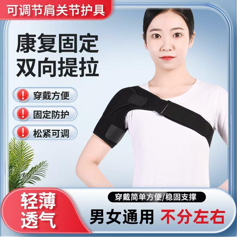 运动加压护肩肩膀肩部防护肩托可调节拉伤脱位单肩加压护肩