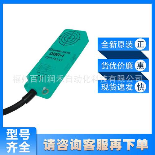 IQH1-F61-V1传感器读写设备P+F特别扁平的结构全新原装现货询价