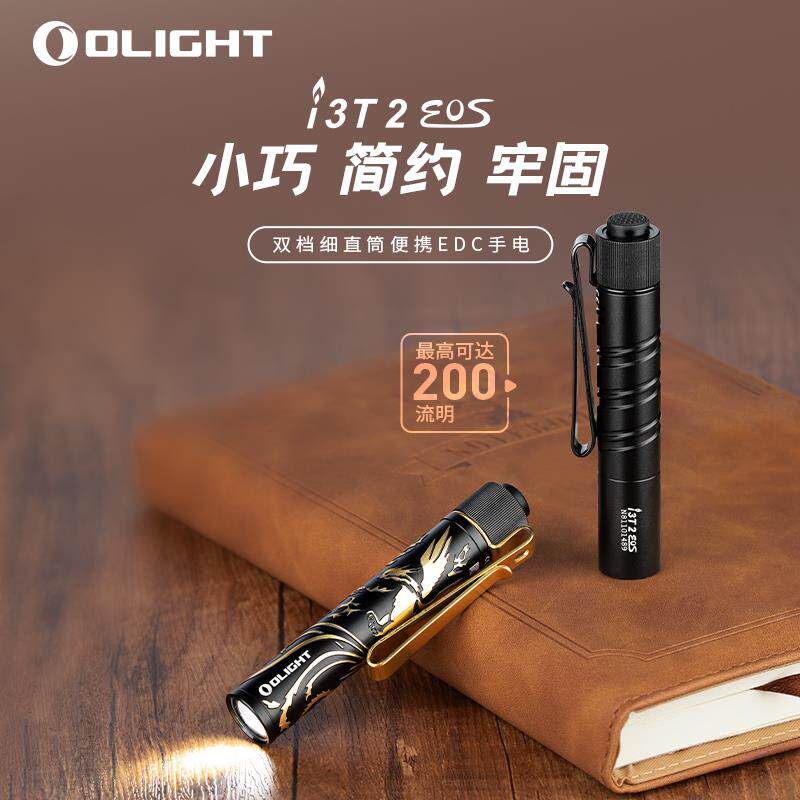 傲雷i3T2双档细直筒便携新一代抱夹AAA尾按EDC手电