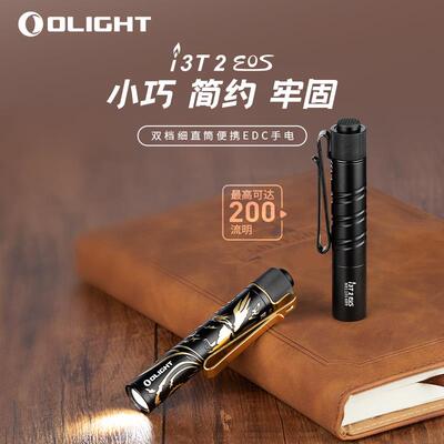 傲雷i3T2双档细直筒便携新一代抱夹AAA尾按EDC手电