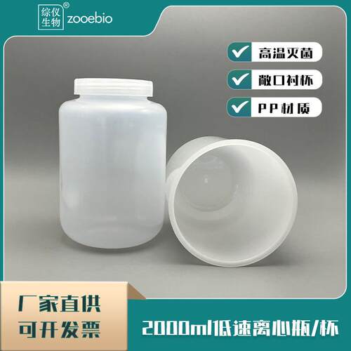 2000ml离心瓶2L大口离心杯大容量英泰离心机通用敞口广口离心杯