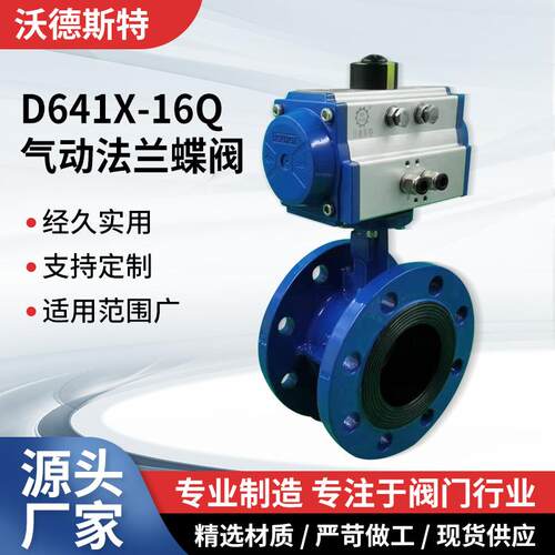 D641X-16Q气动法兰蝶阀塘沽蝶阀气动蝶阀汽车放水阀灌溉蝶阀气阀