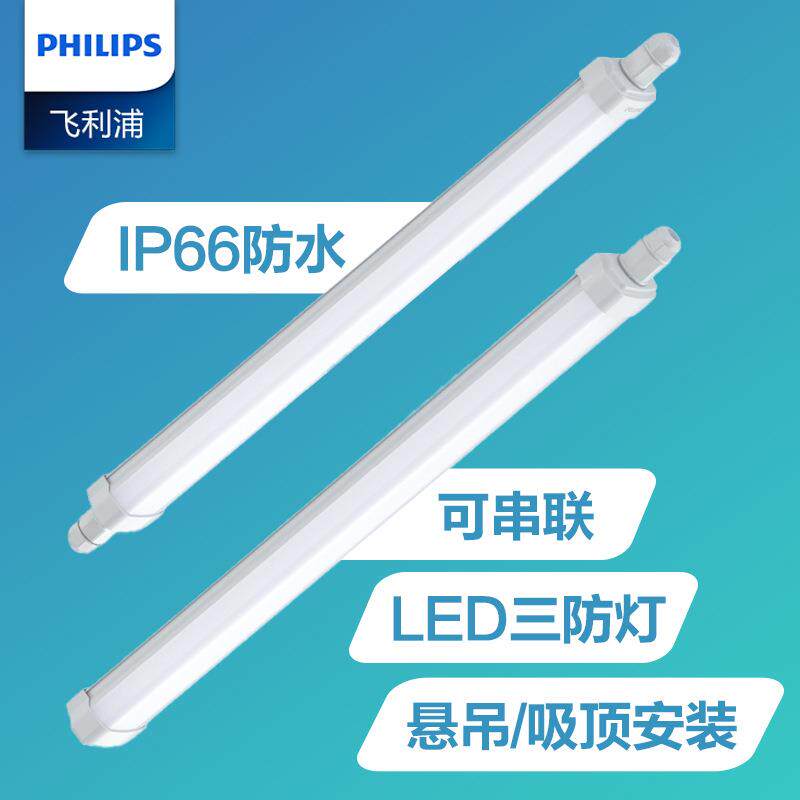 三防灯LED灯管一体化串联防潮防水冷库厂房户外超亮支架灯