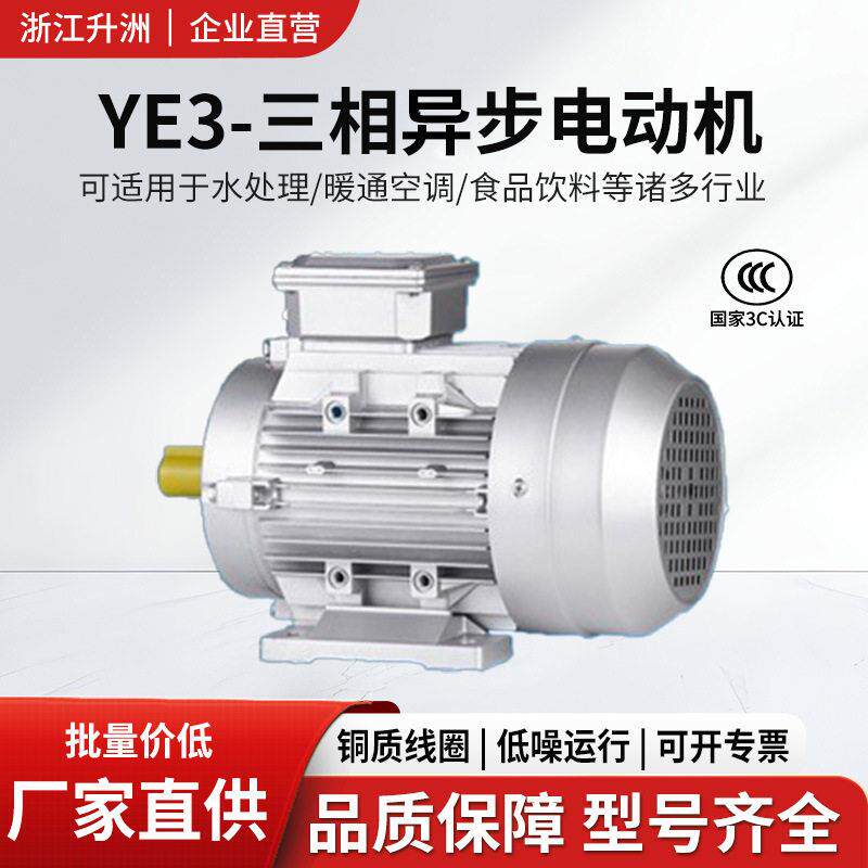 电机三相异步YE3-80M1/M2-2极马达380V0.75电动机水泵铝壳3c认证