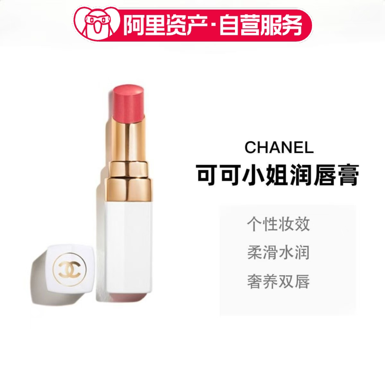 CHANEL香奈儿 可可小姐 润唇膏白管口红 保湿滋润 3g