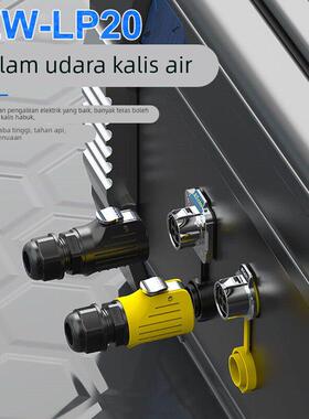 螺母电源插头插座EW-LP20圆形2/3/4/5/7/9/12芯户外屏防水连接器