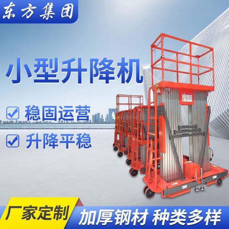 厂家现货供应移动式升降机柱铝合金式升降平台小型升降机