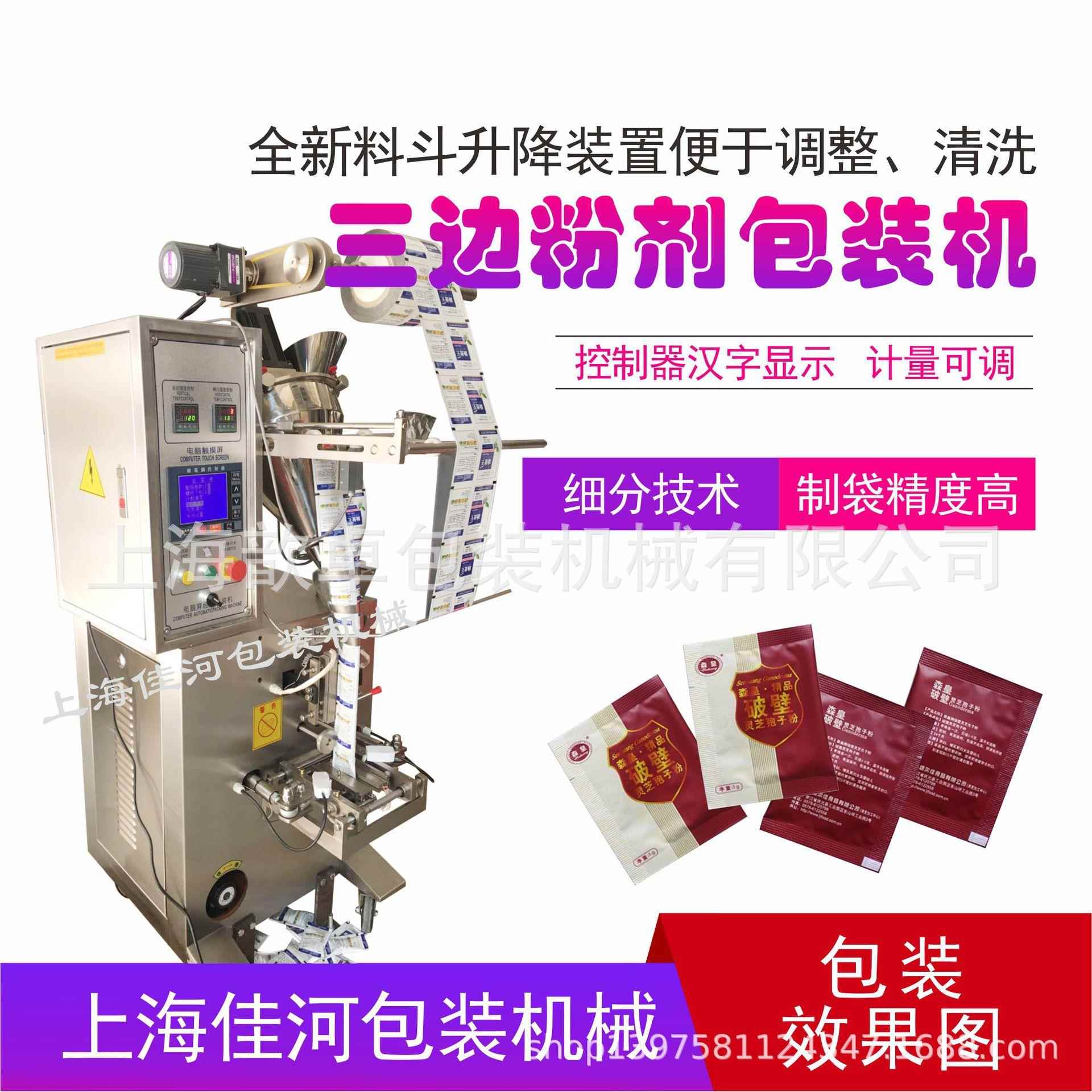 厂家供应背封包装机蛋白质粉咖啡粉包装机食品粉类包装机