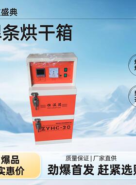 ZYHC-40焊条烘干箱保温箱自控远红外电焊条焊剂烘干机烤箱