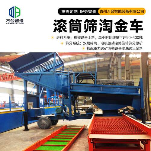 砂金分金提取备圆筒洗WHTJ-100矿机设搭配溜槽选轮胎式移动淘金筛