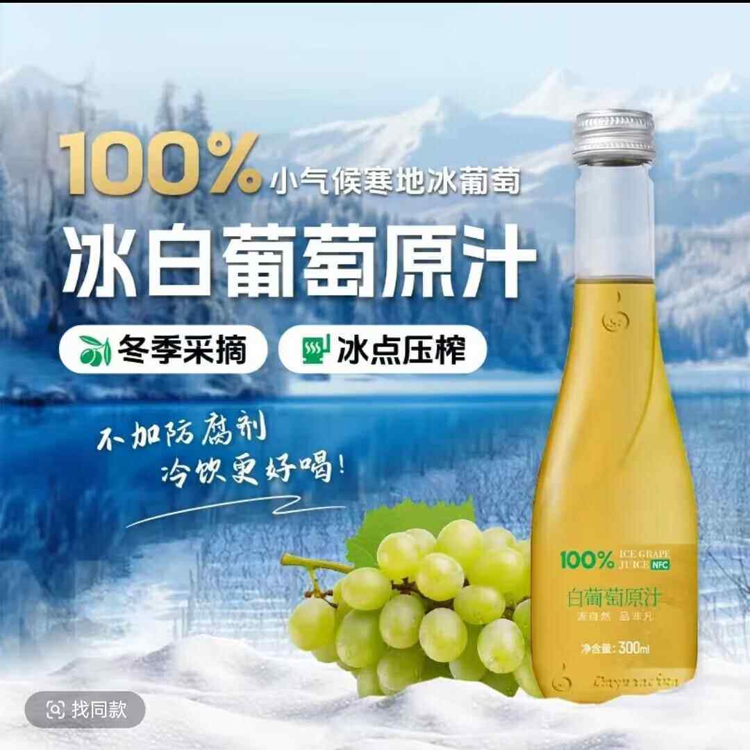 林源春白葡萄原汁100%葡萄汁300ml*9瓶nfc原果鲜榨酸甜冰白葡萄汁