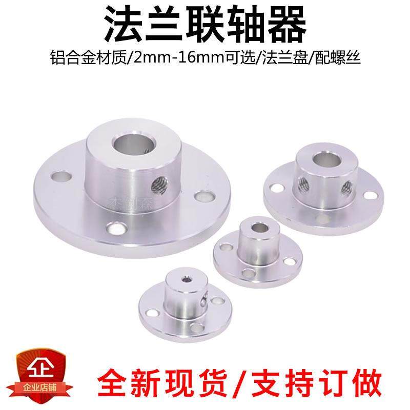 铝合金法兰联轴器2/3/4/5/6/8/10/12/16mm凸缘光轴固定座支架,五金/工具,联轴器,淘宝优惠券,粉丝福利购,淘宝优惠卷