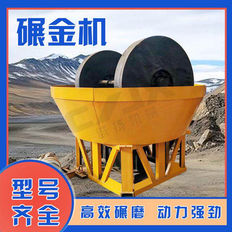 双轮碾金机黄金水碾子金银矿石研磨机金属矿石研磨机