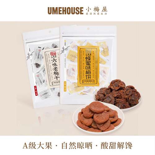 老梅干小梅屋蜂蜜梅饼老梅干组合2袋 休闲零食蜜饯话梅干无核梅