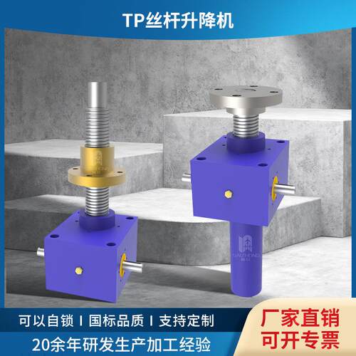 TP丝杆升降机小型立式手摇丝杆升降机电动升降器螺旋丝杆升降机