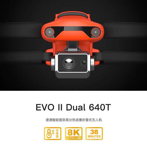 道通无人机EVO II Dual  640T V3热成像行业无人机