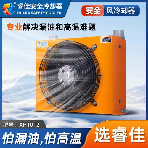 睿佳液压油散热冷却器液压站风冷式油冷却器液压机械随车吊换热器
