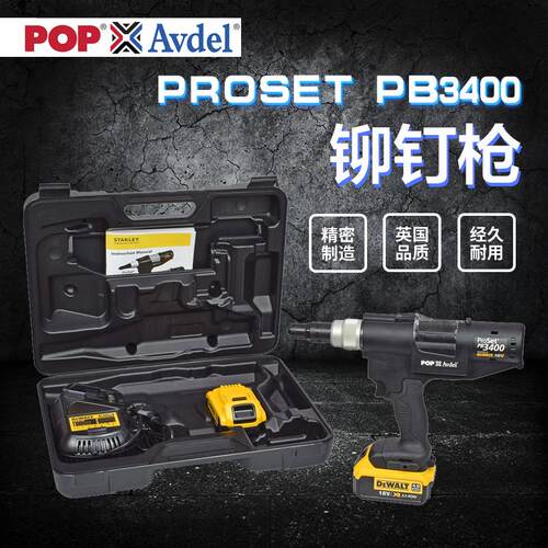 Avdel 爱威德 PB3400-铆钉枪Proset电动工具拉钉工具