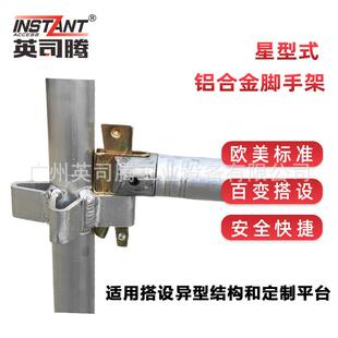 英司腾重载型铝合金星型铝架香蕉式 非标澳星脚手架可移动铝制护栏